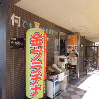 江東区周辺であれば無料で出張買取いたします。