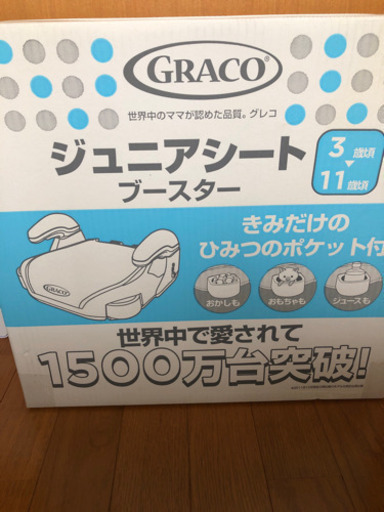ジュニアシート新品