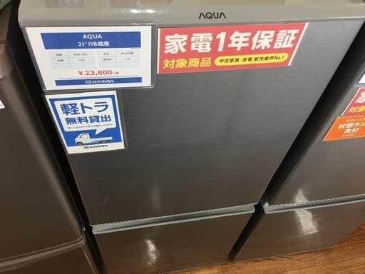 AQUA 2ドア冷蔵庫入荷　3196