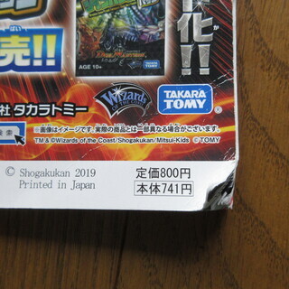 デュエル・マスターズ　Duel Masters　双極篇フルコンプリートBOOK２の画像