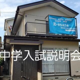 中学受験説明会開催