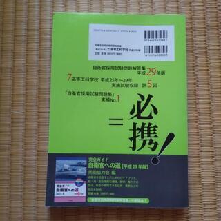 自衛隊の高等工科学校の問題集の画像