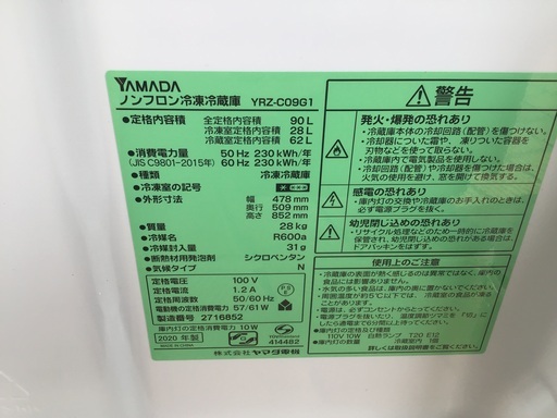 ヤマダノンフロン冷蔵庫　2020年製