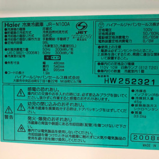 早い者勝ち【中古】Haier 冷凍冷蔵庫　98Lの画像