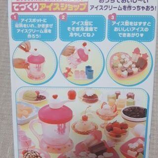 メガハウス　ハッピーキッチン　 てづくりアイスショップ クッキングトイの画像
