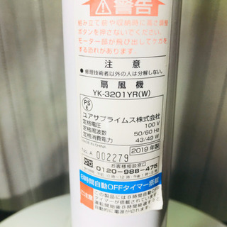 2019年式✨扇風機✨清掃済✨動作確認済み😻の画像
