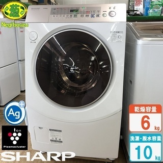 美品【 SHARP】シャープ  プラズマクラスター7000搭載 洗濯10.0㎏/乾燥6.0㎏ ドラム洗濯機 Ag＋イオン 風プレス乾燥 毎日洗乾コース ES-V530