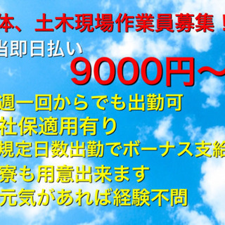 解体、土木手元作業員募集！