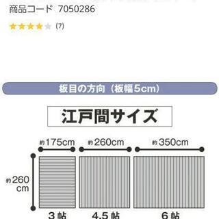 《お取引決定》ウッドカーペット　江戸間6帖　★美品★の画像