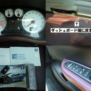 ☆キレイなプジョー307CC 電動メタルトップ 皮革内装 フルセグTVナビ☆東京/大田区【下取OK】の画像