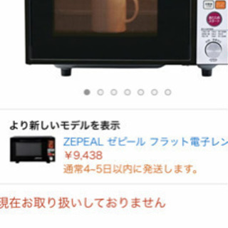 【6月中】電子レンジの画像