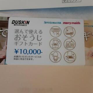 ダスキンおそうじギフトカードの画像