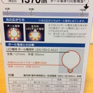 LED電球　新品の画像
