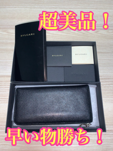美品！早い物勝ち！ブルガリ長財布
