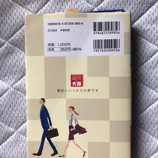 日商簿記1級　理論問題集の画像