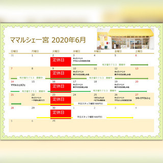 6月イベントカレンダー