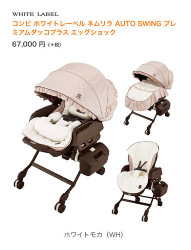 ⭐︎コンビ　ネムリラ　AUTO SWING エッグショック⭐︎