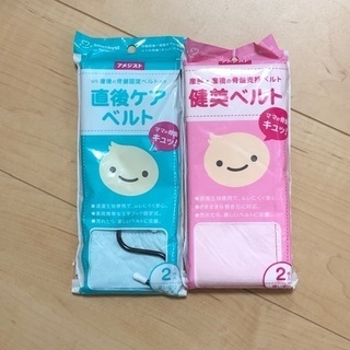 【新品未使用】健美ベルト・直後ケアベルト