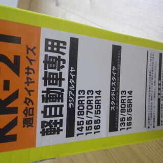 サイルチェーン 救急隊ネット KK-21 SOFT99 チェーン 非金属チェーン 軽自動車の画像