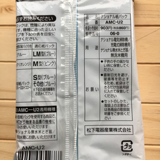 差し上げます！ナショナル純正紙パック 9枚の画像