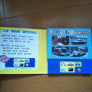 決定！のりもの音あてクイズの画像