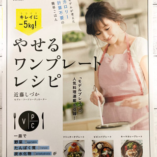 やせるワンプレートレシピ　料理本