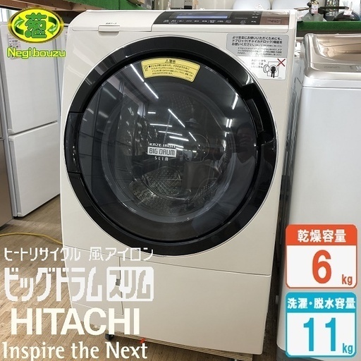 美品【 HITACHI 】日立 洗濯11.0kg/乾燥6.0kg ドラム式洗濯機 ヒートリサイクル風アイロン ビッグドラムスリム BD-S8800L
