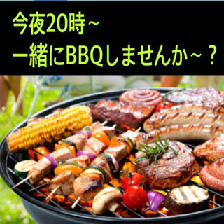 今夜２０時〜前橋で一緒にBBQしましょう❗️