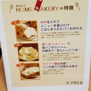 ホームベーカリーの画像
