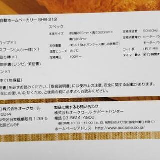 ホームベーカリーの画像