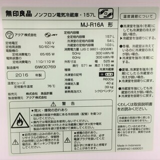 J312 2か月保証付き！ 無印良品 2ドア 冷凍冷蔵庫 深澤直人 デザイン ホワイト MJ-R16A 形 157L 2016年製 クリーニング 動作確認済みの画像