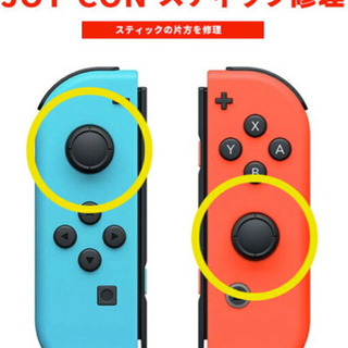 任天堂SwitchのJoy-Con修理致します！まずはご相談ください！