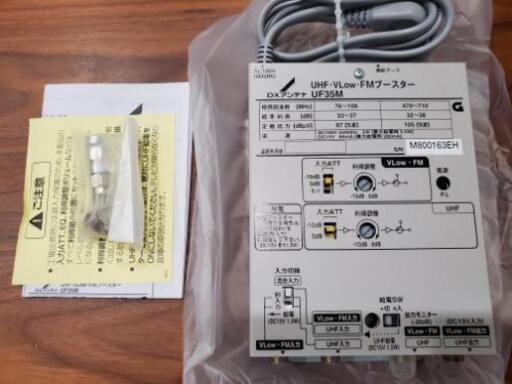 DXアンテナ　UF35M　地デジブースター
