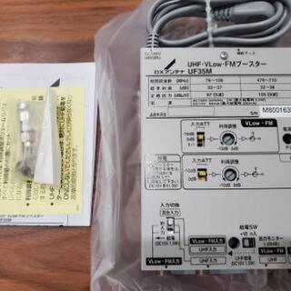 DXアンテナ　UF35M　地デジブースター