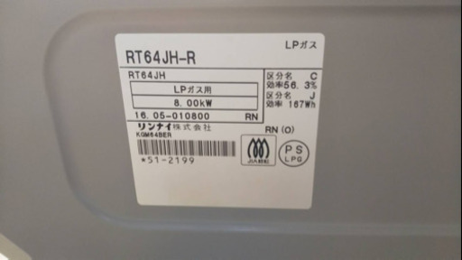 ガスコンロ（LPガス）