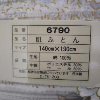ウール混の肌ふとんの画像
