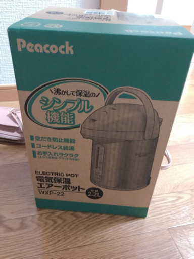 電気保温エアーポット、とても綺麗です
