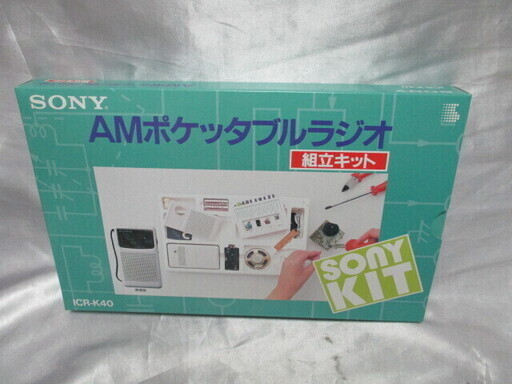 ソニー AMポケッタブルラジオ 組立てキット  ICR-K40 SONY KIT ラジオキット 日本製　新品