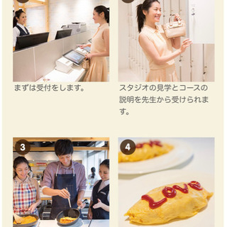 ABCクッキングの無料体験に一緒に行きませんか？ − 東京都