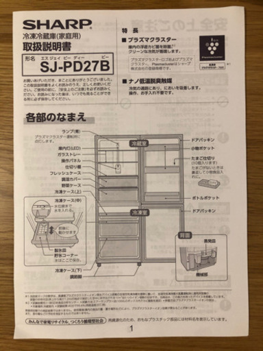 値下げ！3年半使用！良品！SHARP 271リットル