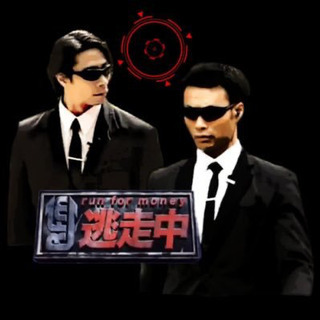 逃走中しませんか？