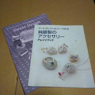 中古本アートクレイシルバー　シルバーアクセサリーの画像