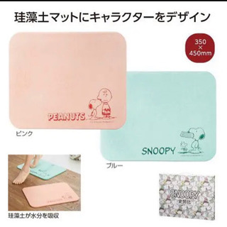 スヌーピー 珪藻土バスマット ピンク 新品