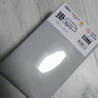 掛けカバー シングル用 シルバー ニトリ 