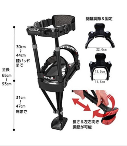 【松葉杖代替え品！】アイウォーク　フリー2.0