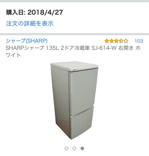 冷蔵庫　2年くらい使用しました