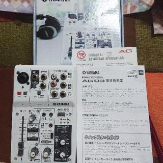 【落札されました 削除します】ヤマハ YAMAHA AG03 ウ...