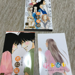 君に届け【30】　　完結記念特装版の画像