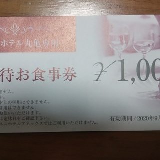 オークラホテル丸亀優待宿泊券＋お食事券1,000円分の画像