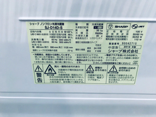 ‼️?特大セール?‼️高年式‼️664番 SHARP✨ノンフロン冷凍冷蔵庫✨SJ-D14D-S‼️
